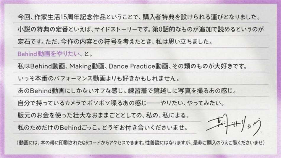 朝井リョウの最新作3万部重版10万部を突破