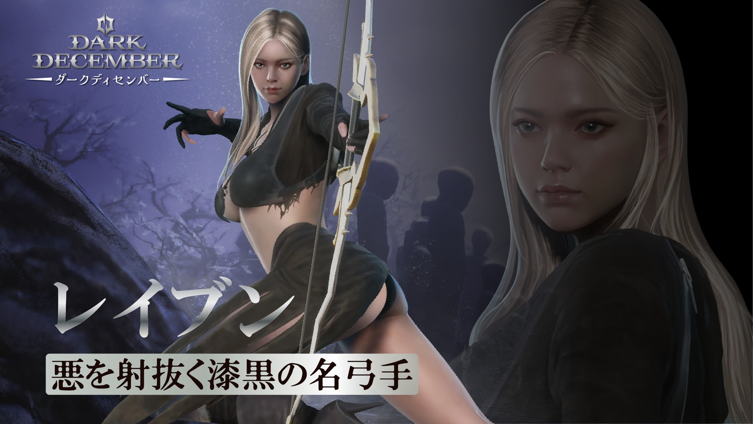 アクションRPG『ダークディセンバー』配信予定の画像