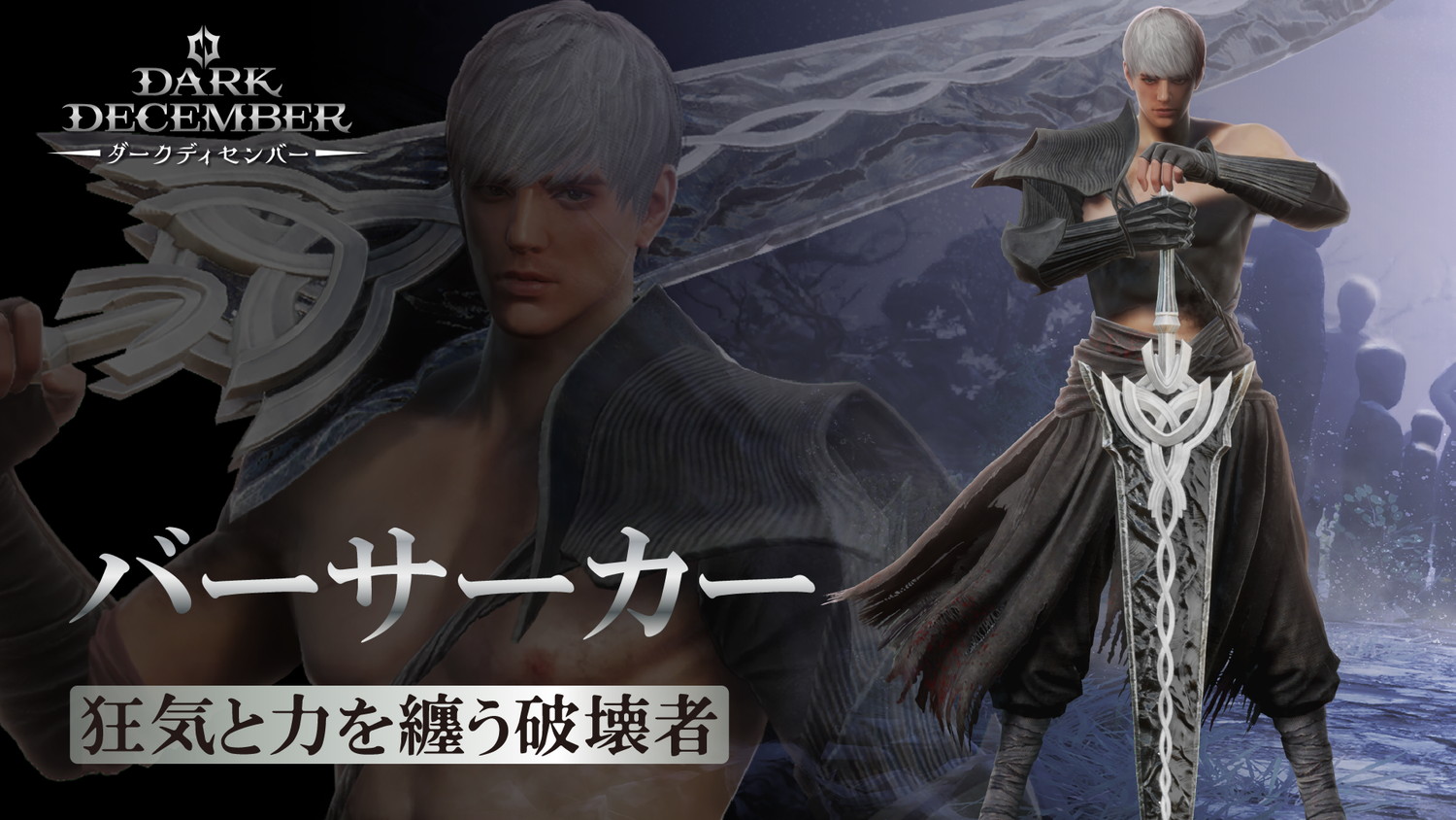 アクションRPG『ダークディセンバー』配信予定の画像