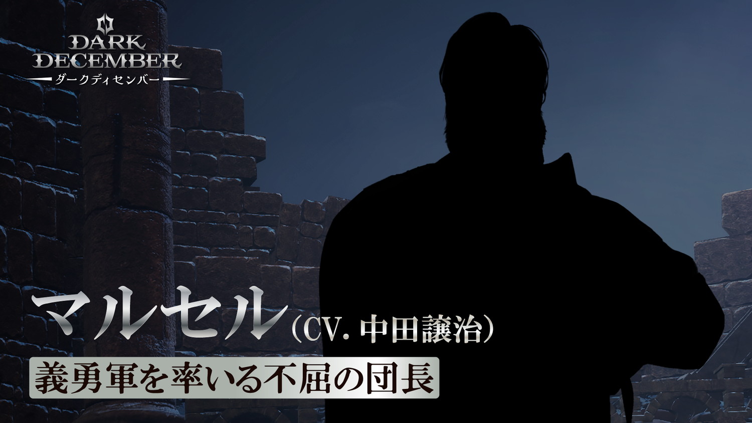 アクションRPG『ダークディセンバー』配信予定の画像