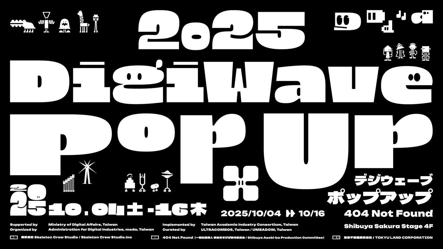 『DigiWave POP UP 2025』が渋谷で開催