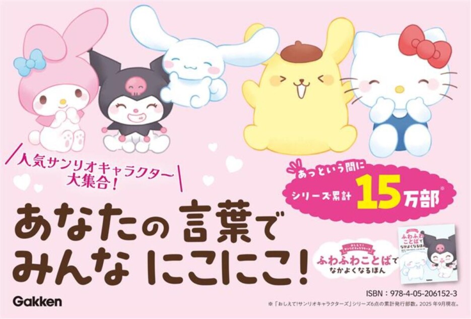 『サンリオキャラクターズ』絵本