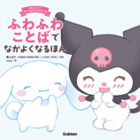 『サンリオキャラクターズ』絵本の画像