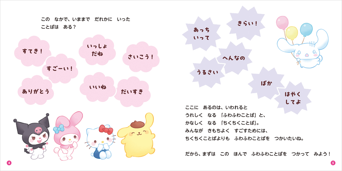 『サンリオキャラクターズ』絵本の画像