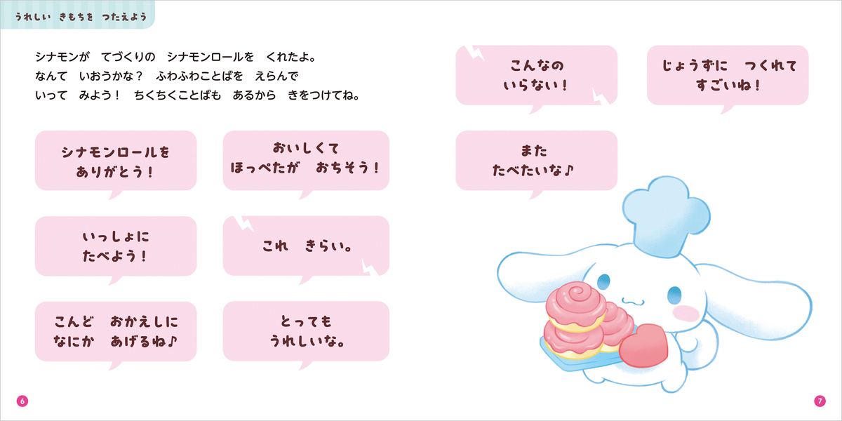 『サンリオキャラクターズ』絵本の画像