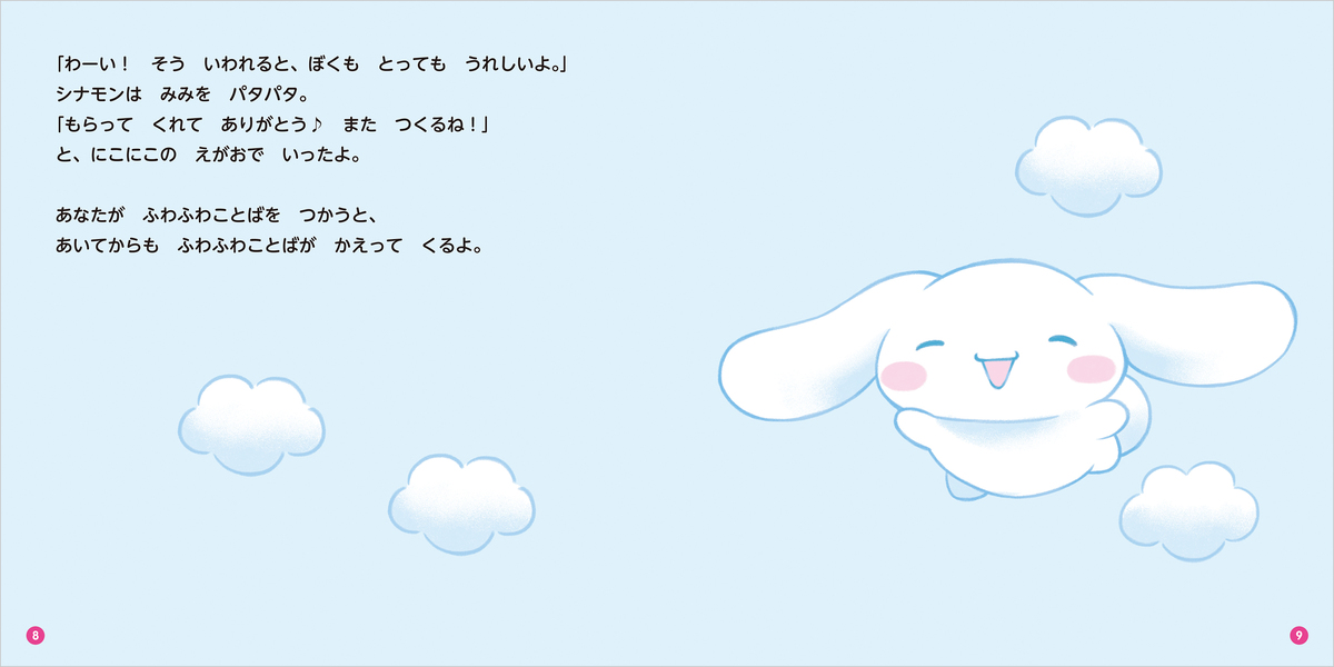 『サンリオキャラクターズ』絵本の画像