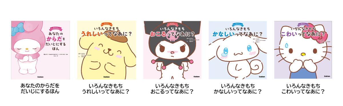 『サンリオキャラクターズ』絵本の画像