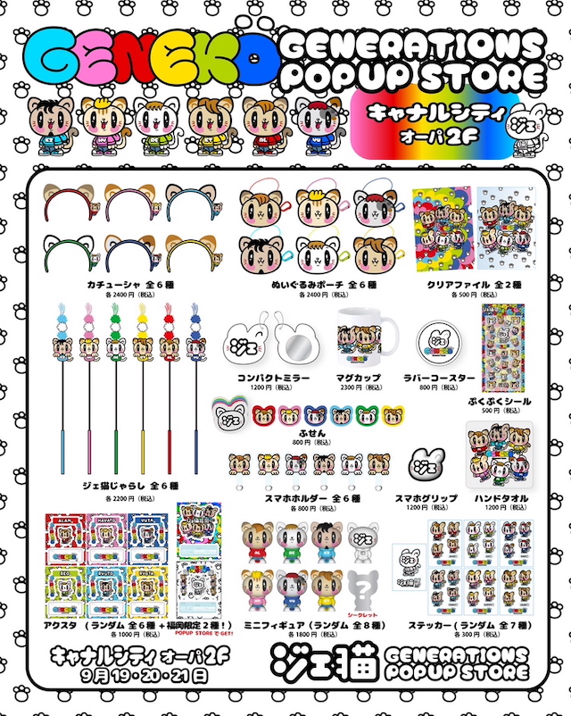 GENERATIONS GENE ジェネ グッズ まとめ売り EXILE TRIBE STATION ONLINE STORE｜GENERATIONS LIVE TOUR 2023