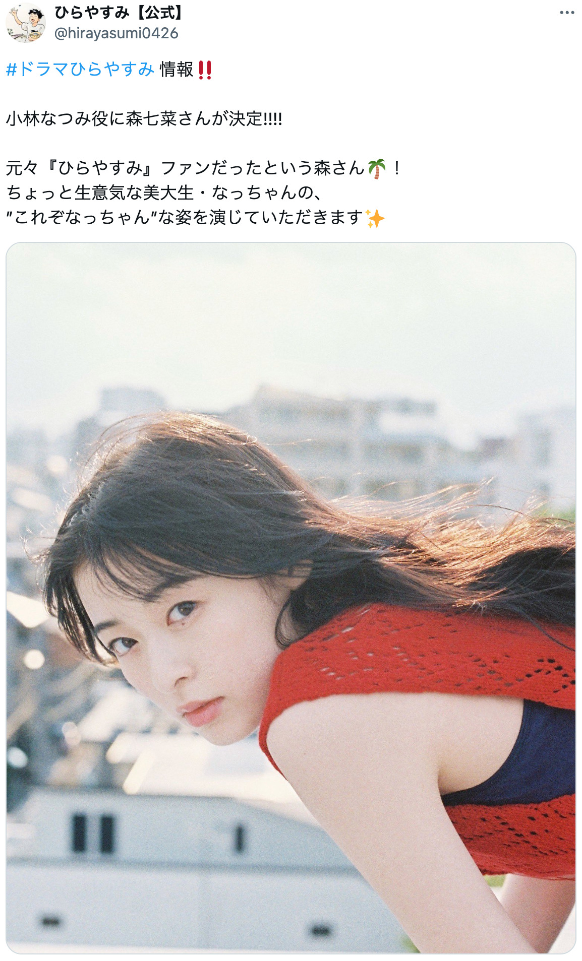 ドラマ『ひらやすみ』ヒデキを演じるのは？の画像