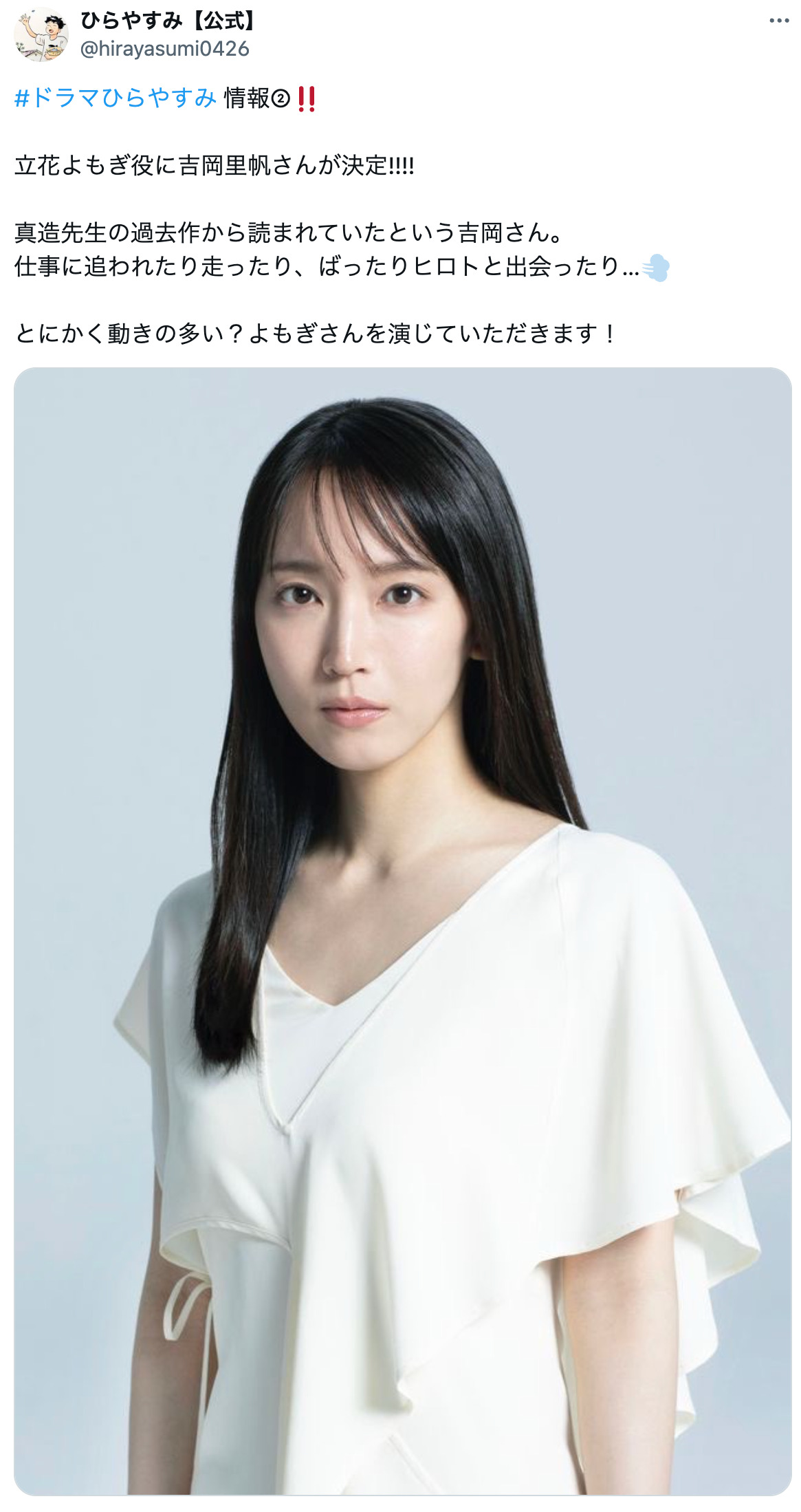 ドラマ『ひらやすみ』ヒデキを演じるのは？の画像