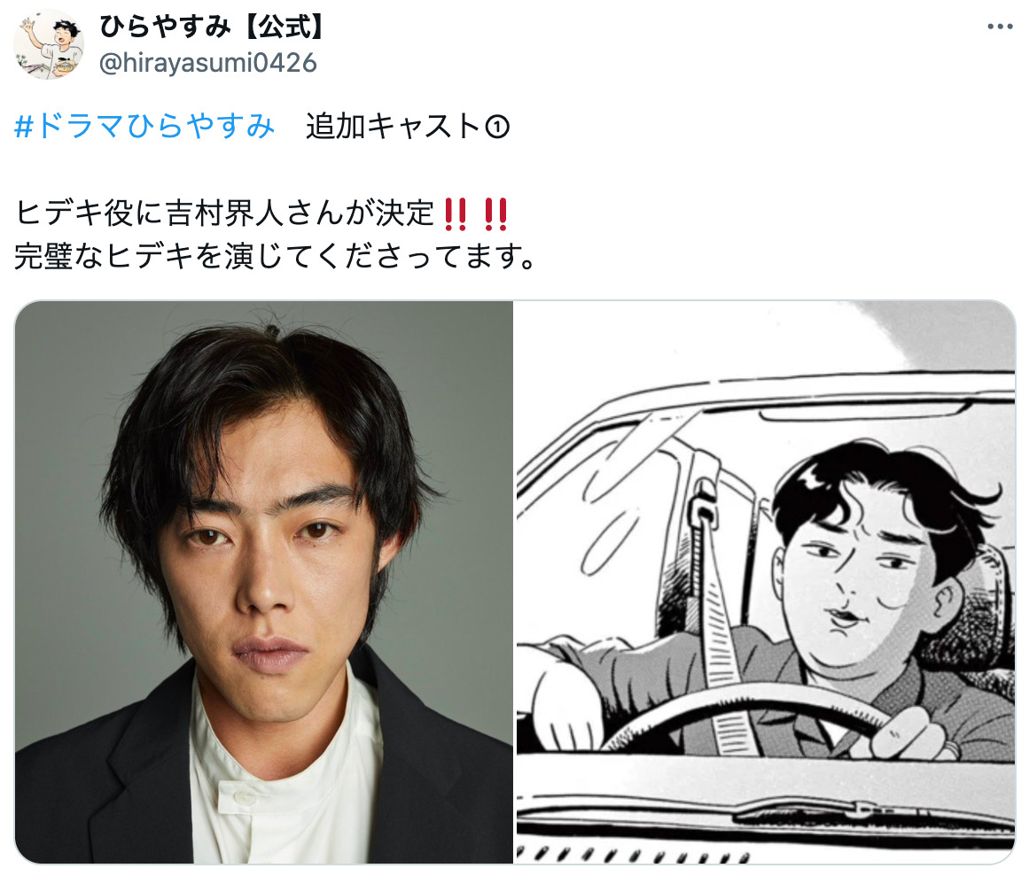 ドラマ『ひらやすみ』ヒデキを演じるのは？