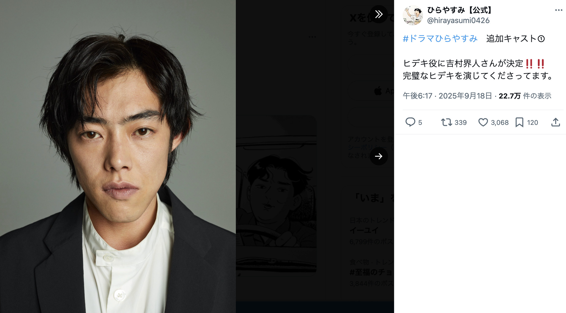 ドラマ『ひらやすみ』ヒデキを演じるのは？の画像