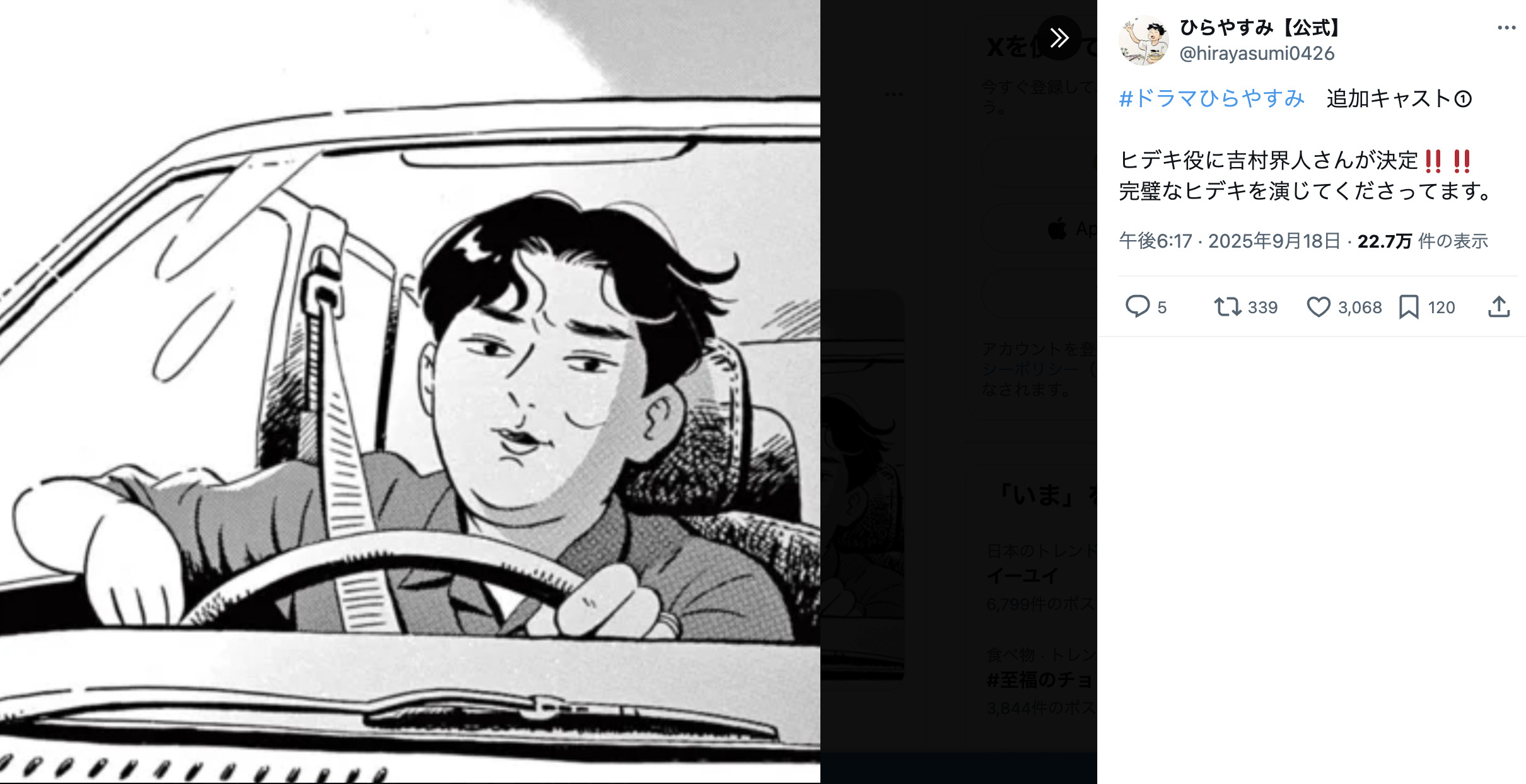 ドラマ『ひらやすみ』ヒデキを演じるのは？の画像