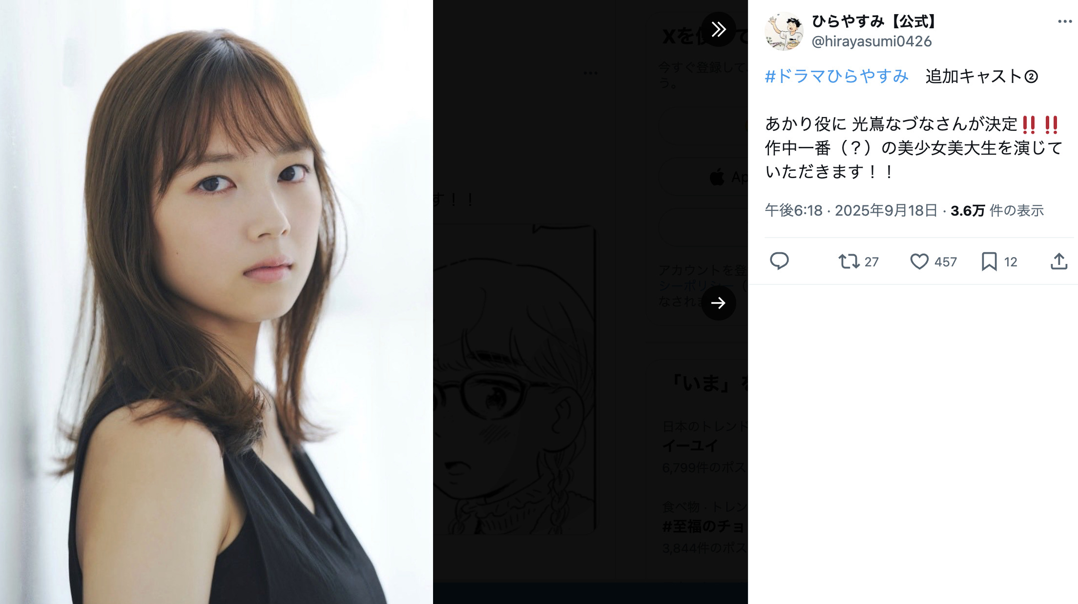 ドラマ『ひらやすみ』ヒデキを演じるのは？の画像