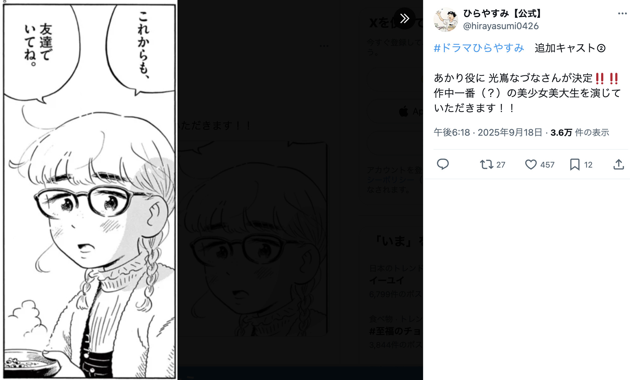 ドラマ『ひらやすみ』ヒデキを演じるのは？の画像