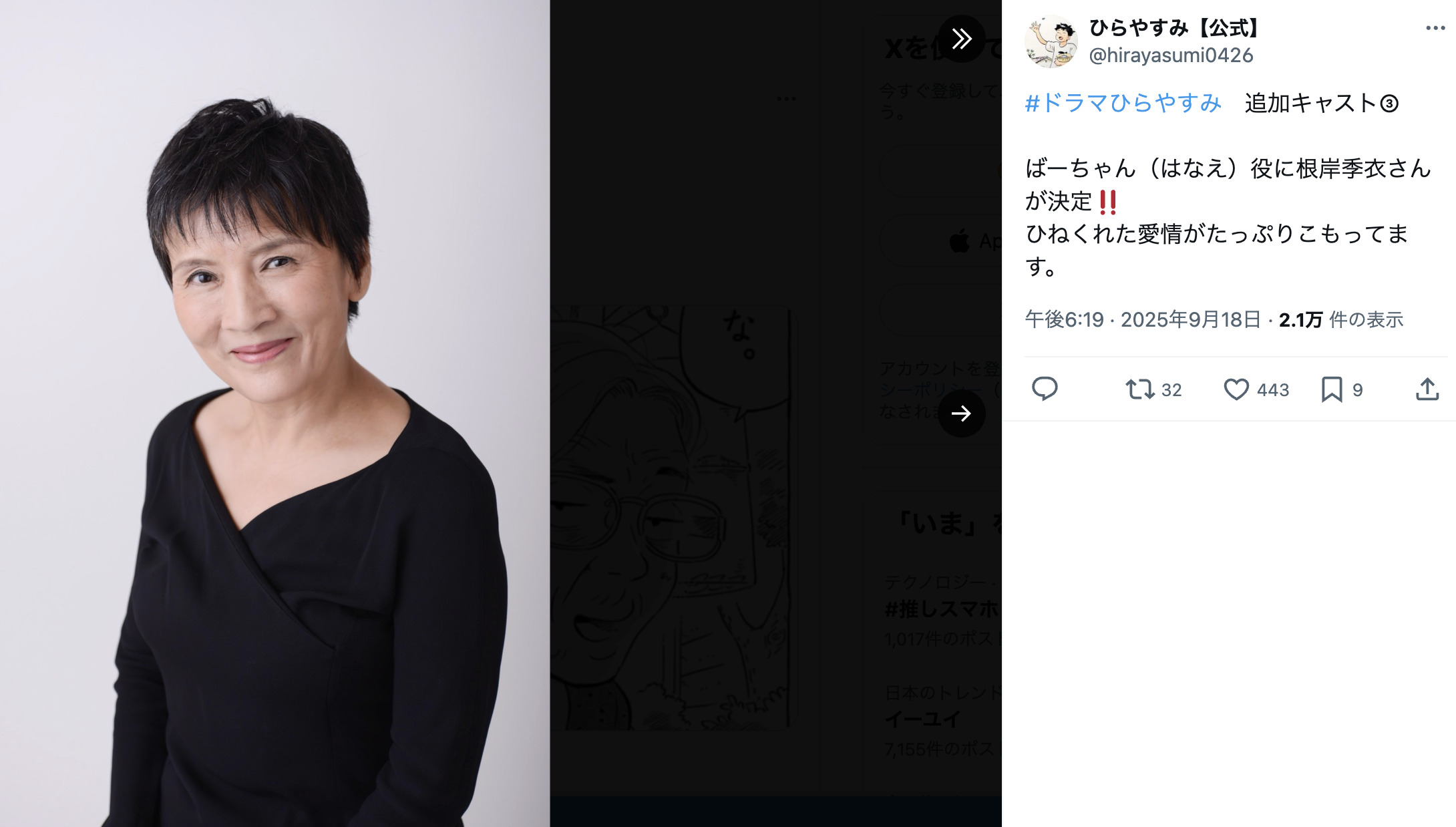 ドラマ『ひらやすみ』ヒデキを演じるのは？の画像