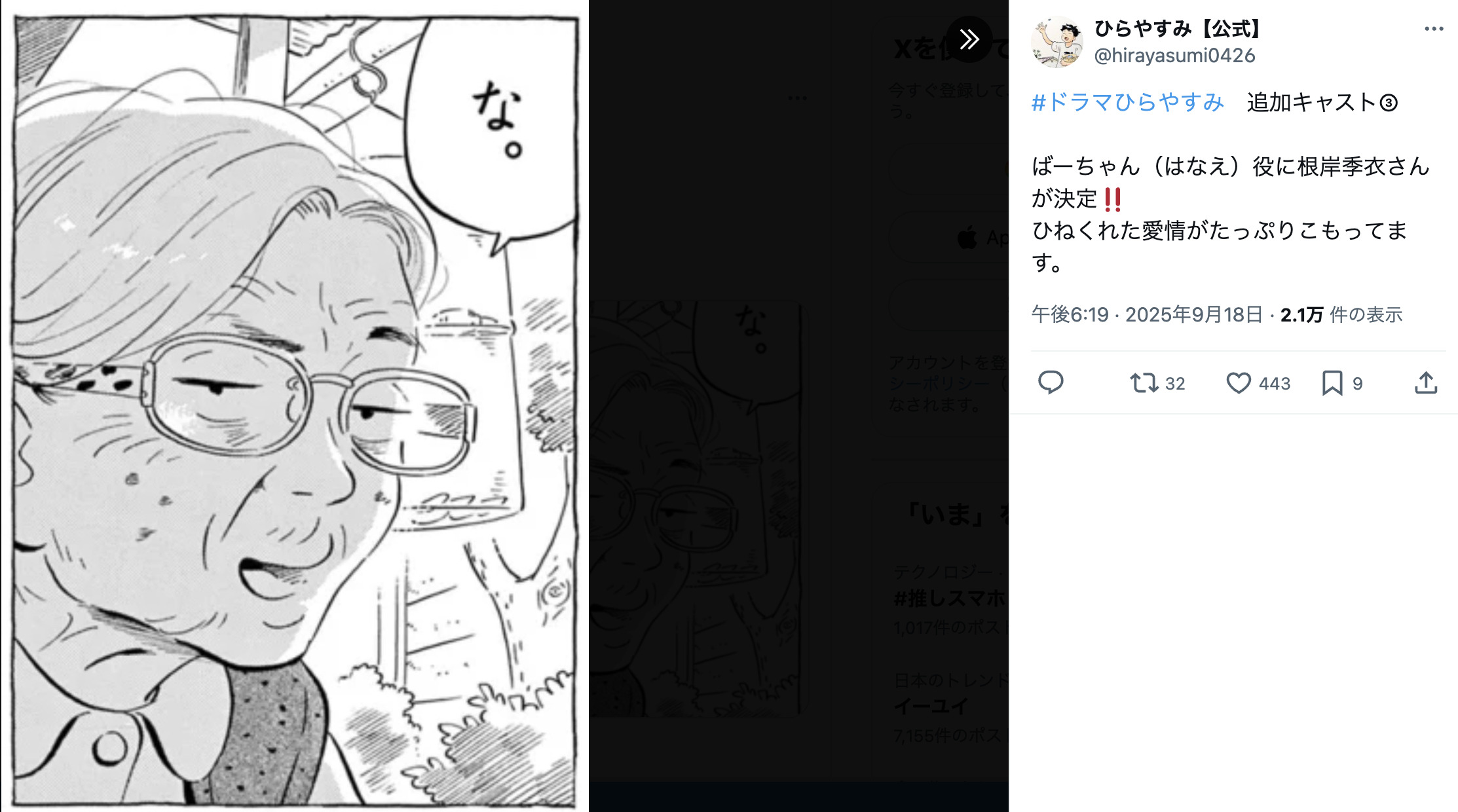 ドラマ『ひらやすみ』ヒデキを演じるのは？の画像