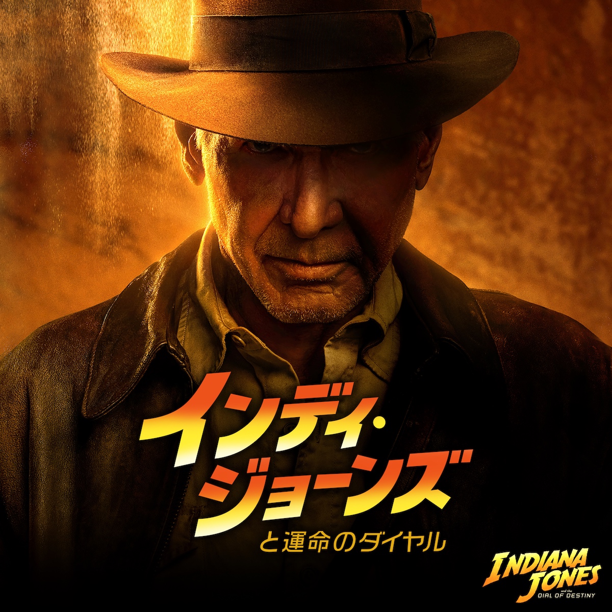 『インディ・ジョーンズ』最終作、TV初放送