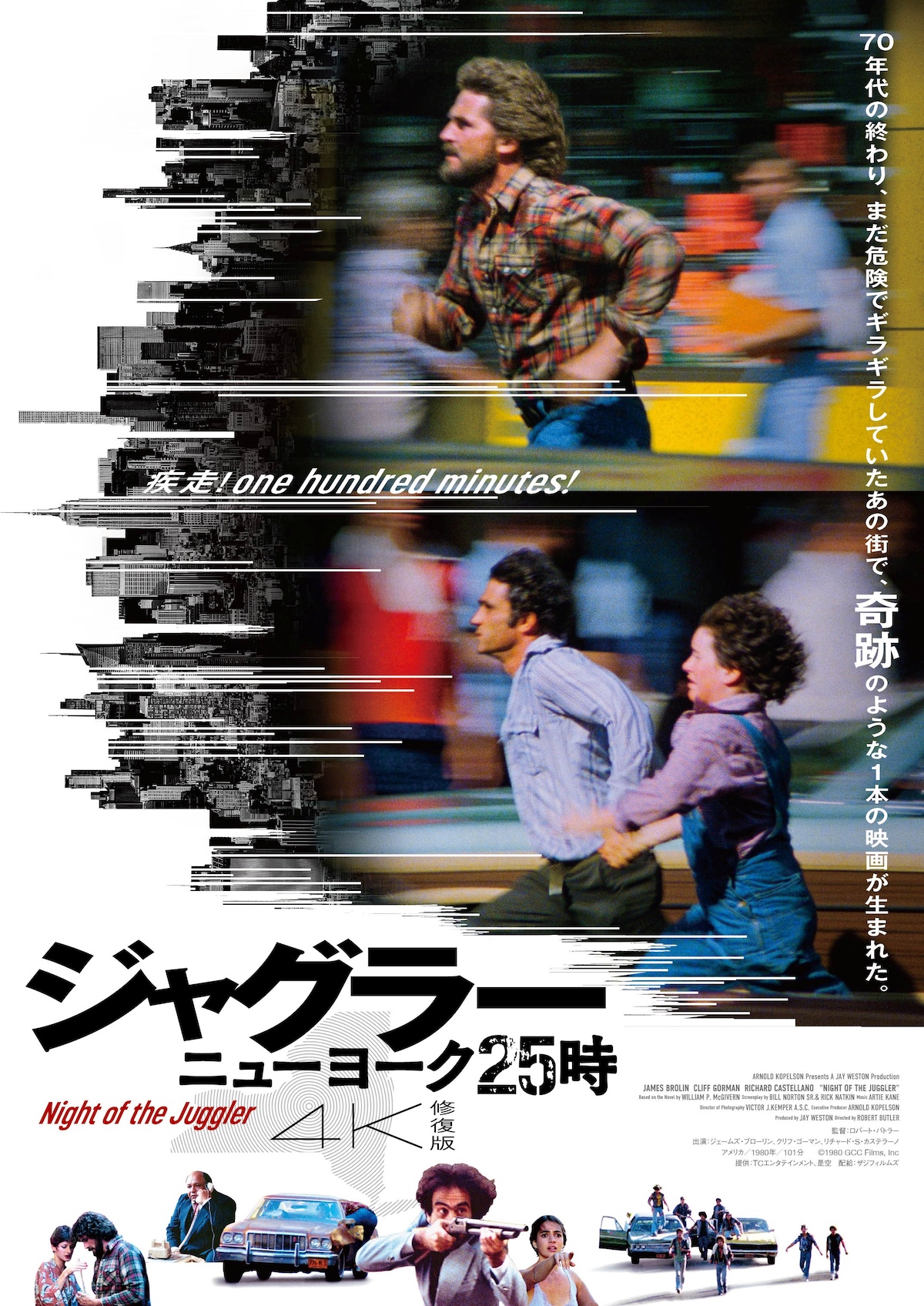 『ジャグラー／ニューヨーク25時』12月公開