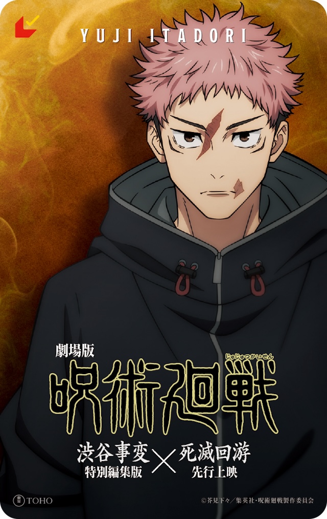 劇場版『呪術廻戦』』渋谷事変×死滅回游予告の画像