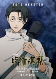 劇場版『呪術廻戦』』渋谷事変×死滅回游予告の画像