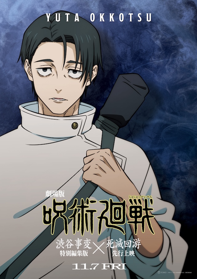 劇場版『呪術廻戦』』渋谷事変×死滅回游予告の画像