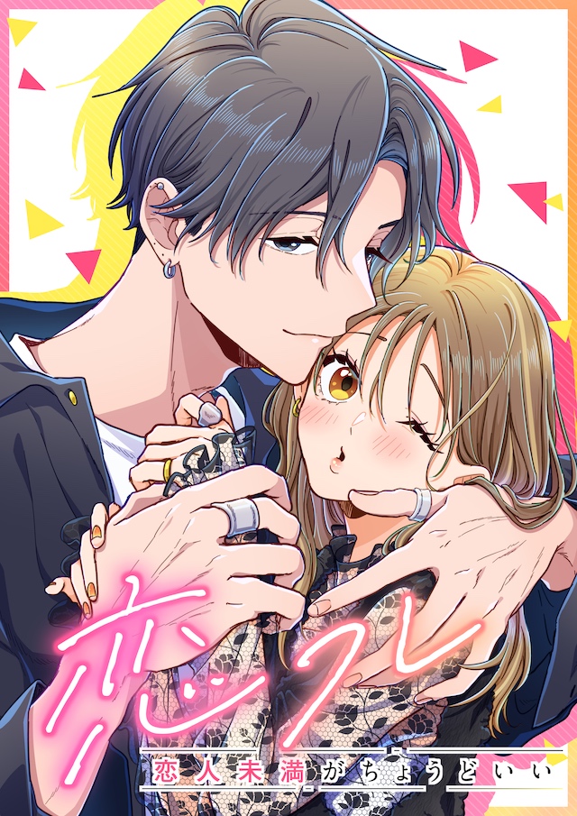 樋口幸平×川津明日香『恋フレ』放送決定の画像