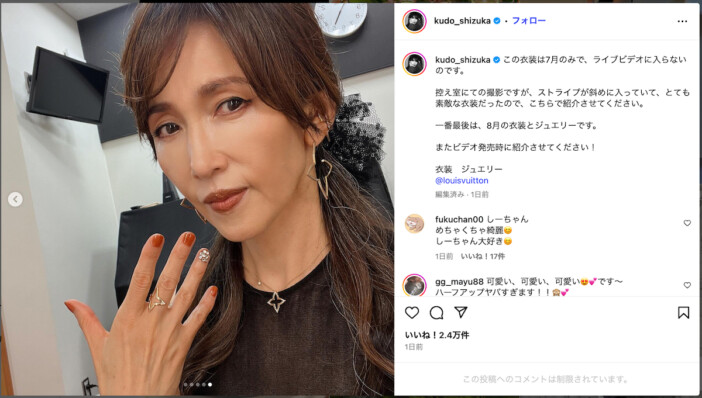 工藤静香、ルイヴィトンのライブ衣装披露　美スタイルに「凄く綺麗」「セクシーで素敵」