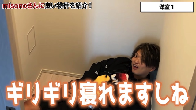 misonoの事務所候補物件