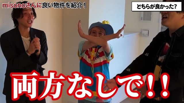 misonoの事務所候補物件