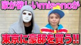 misonoの事務所候補物件