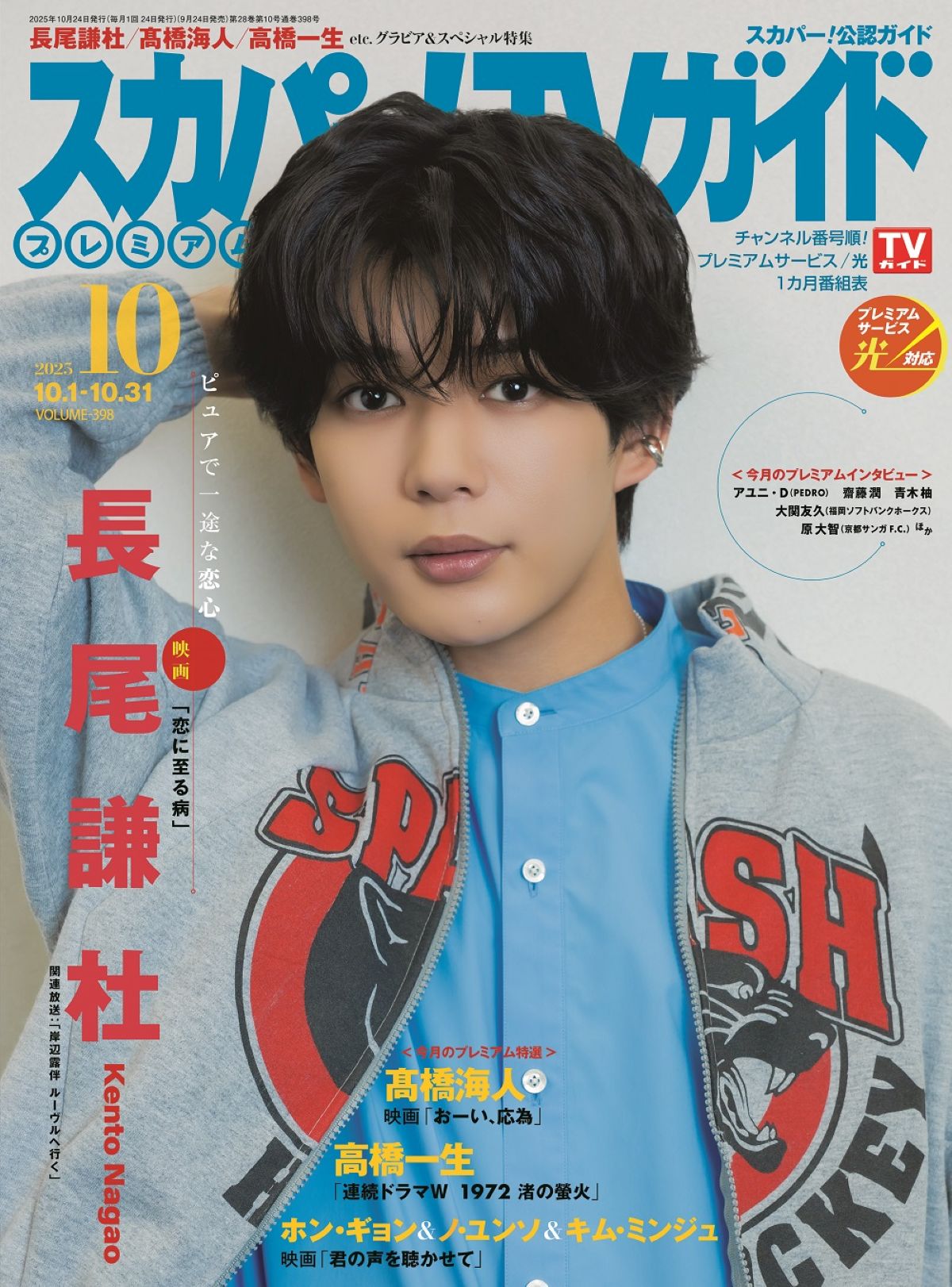 長尾謙杜、映画「恋に至る病」の思いを語る