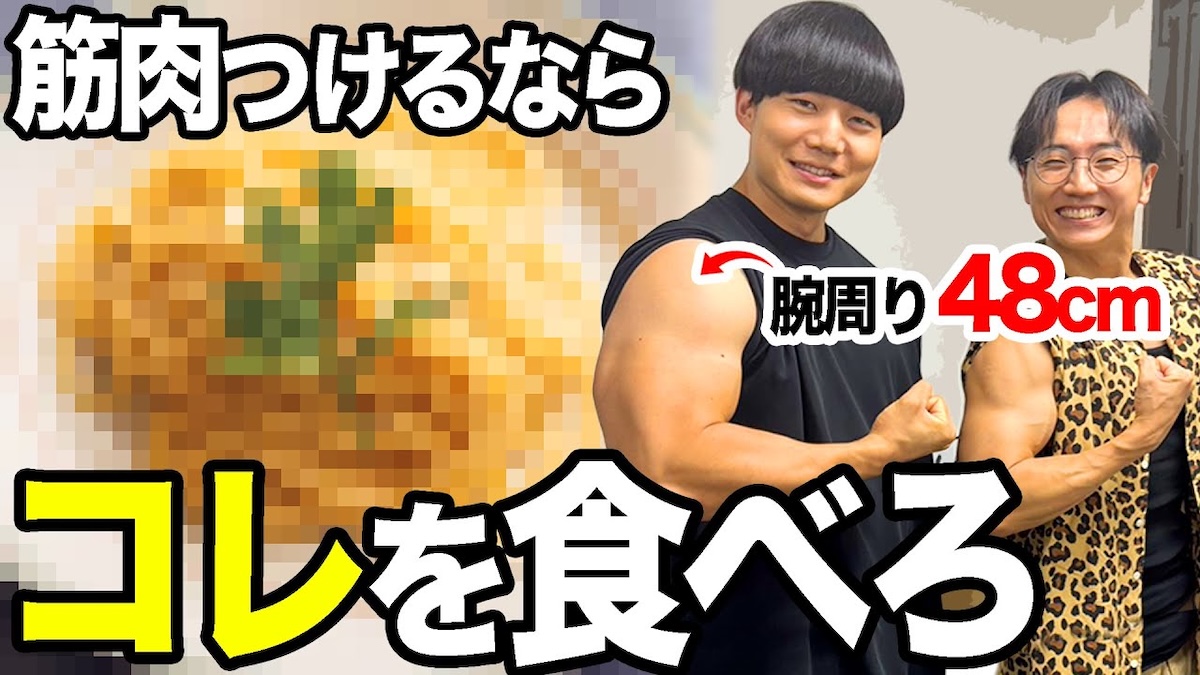 青木マッチョ、おすすめ“筋肉飯”を明かす