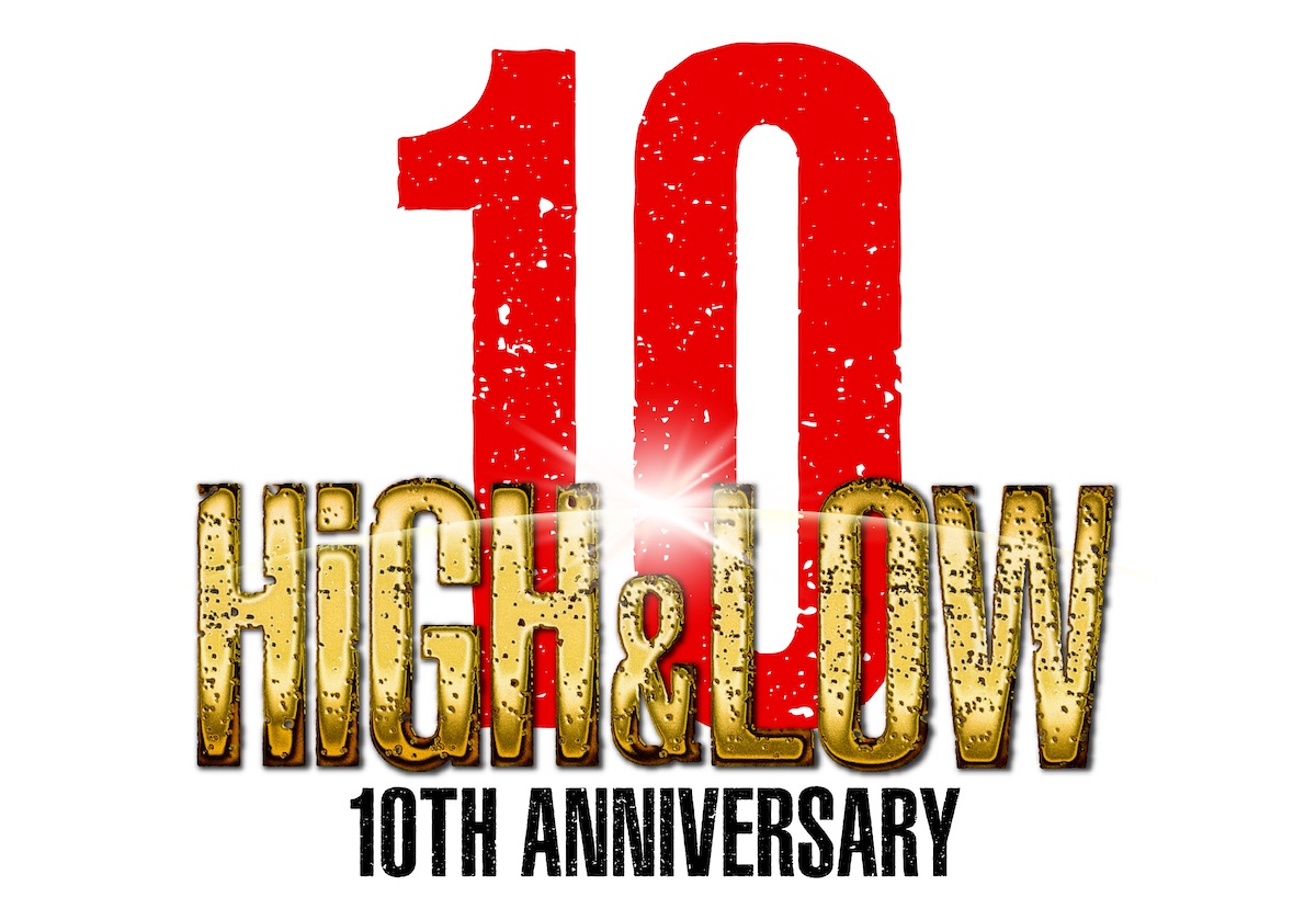 『HiGH&LOW』 10th ANNIVERSARY YEAR