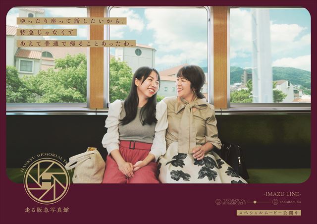 『⾛る阪急写真館』キービジュアル