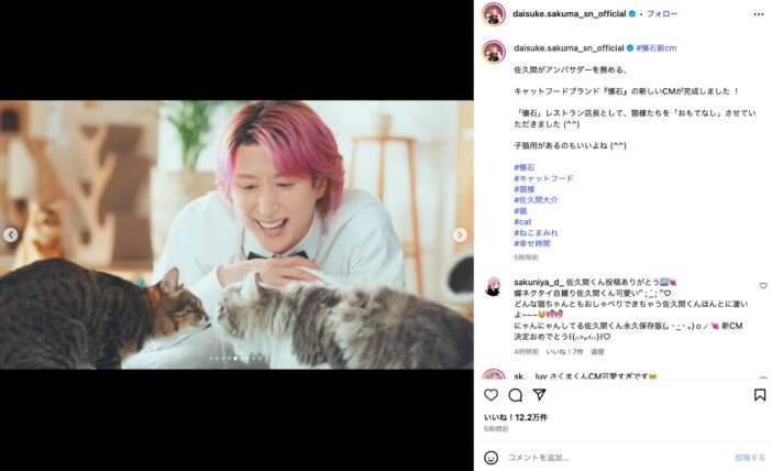 佐久間大介、“猫まみれ”で至福の表情