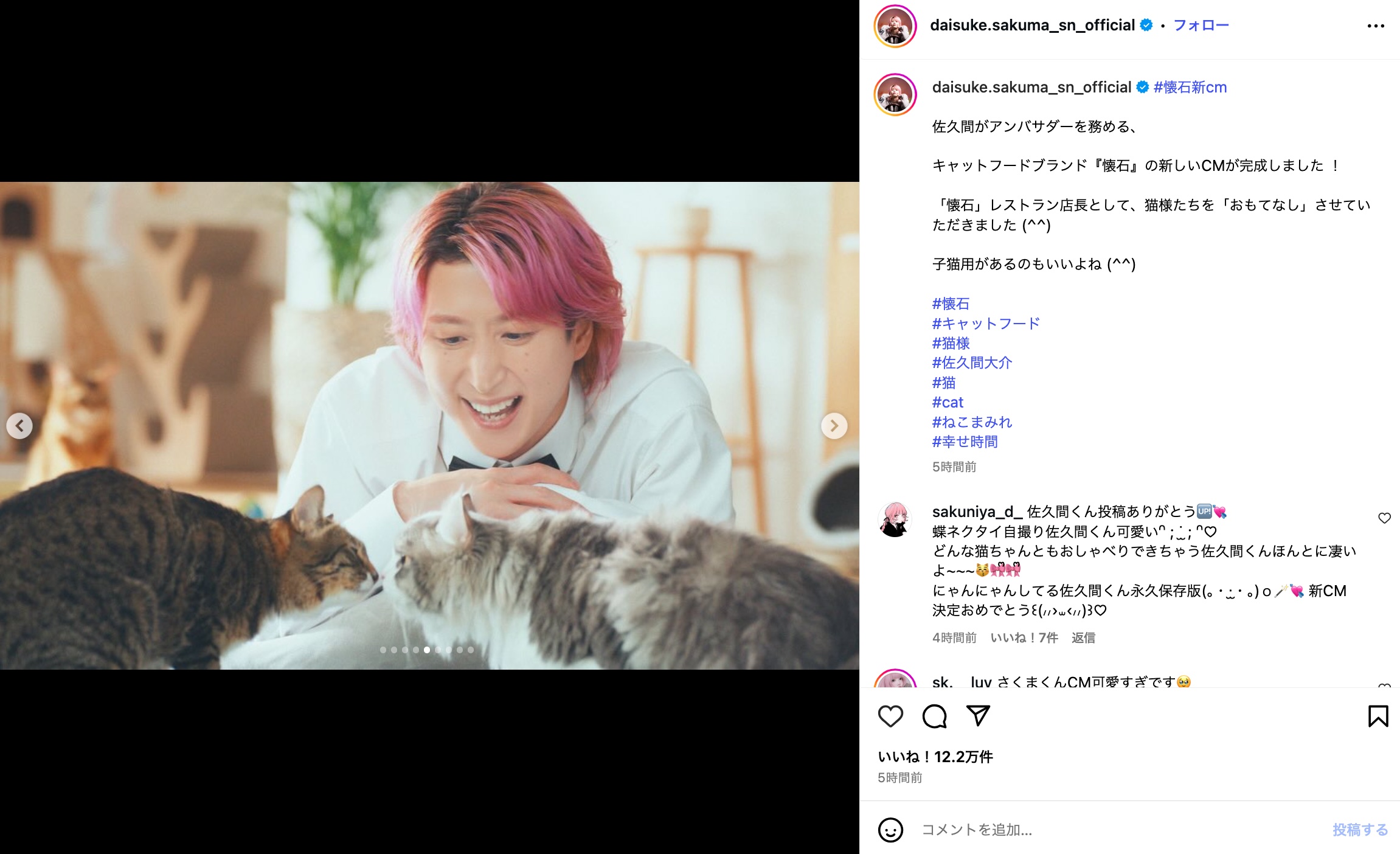 佐久間大介、“猫まみれ”で至福の表情