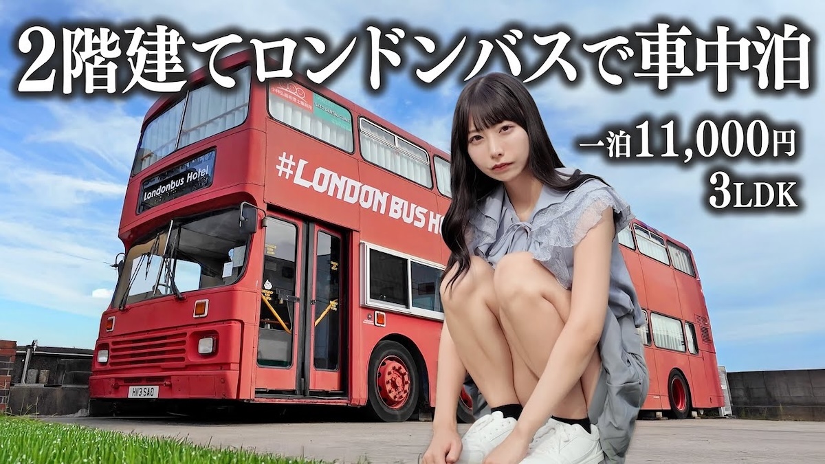 鈴木優香、2階建てロンドンバスで車中泊