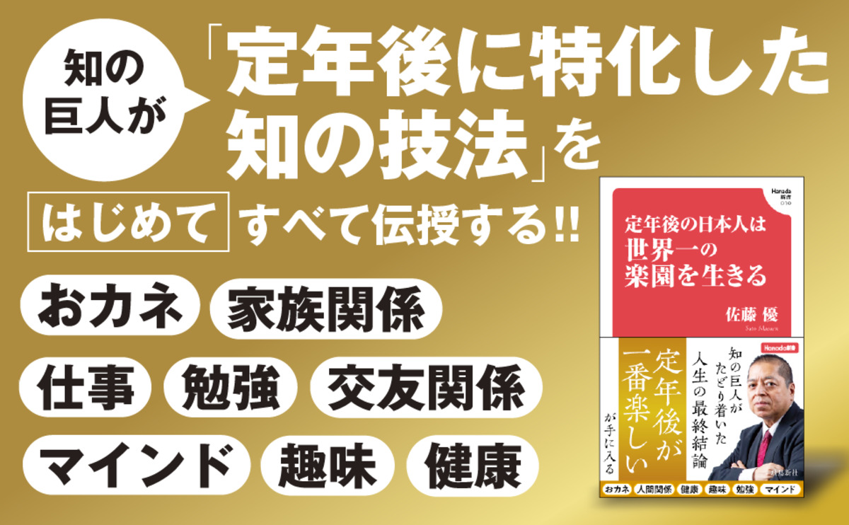 『定年後の日本人は世界一の楽園を生きる』の画像