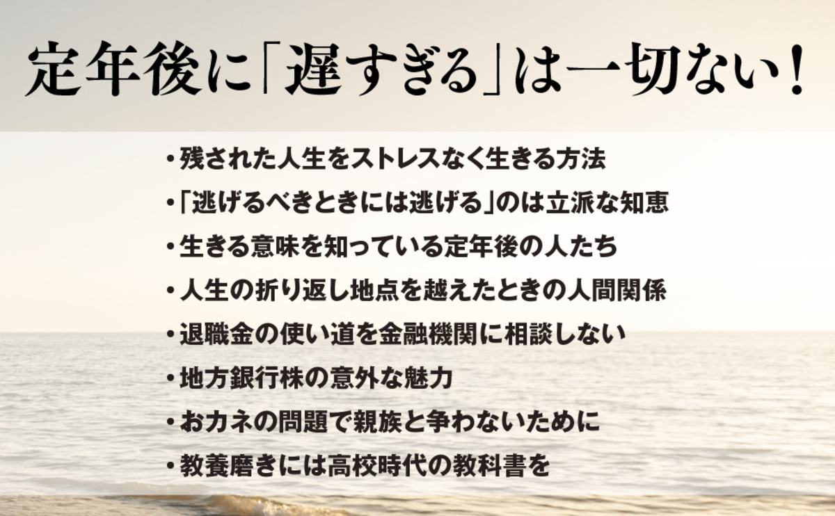 『定年後の日本人は世界一の楽園を生きる』の画像