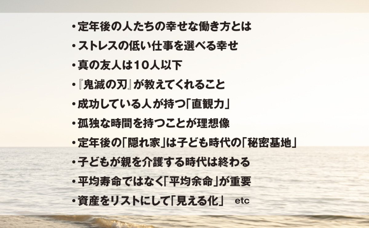 『定年後の日本人は世界一の楽園を生きる』の画像