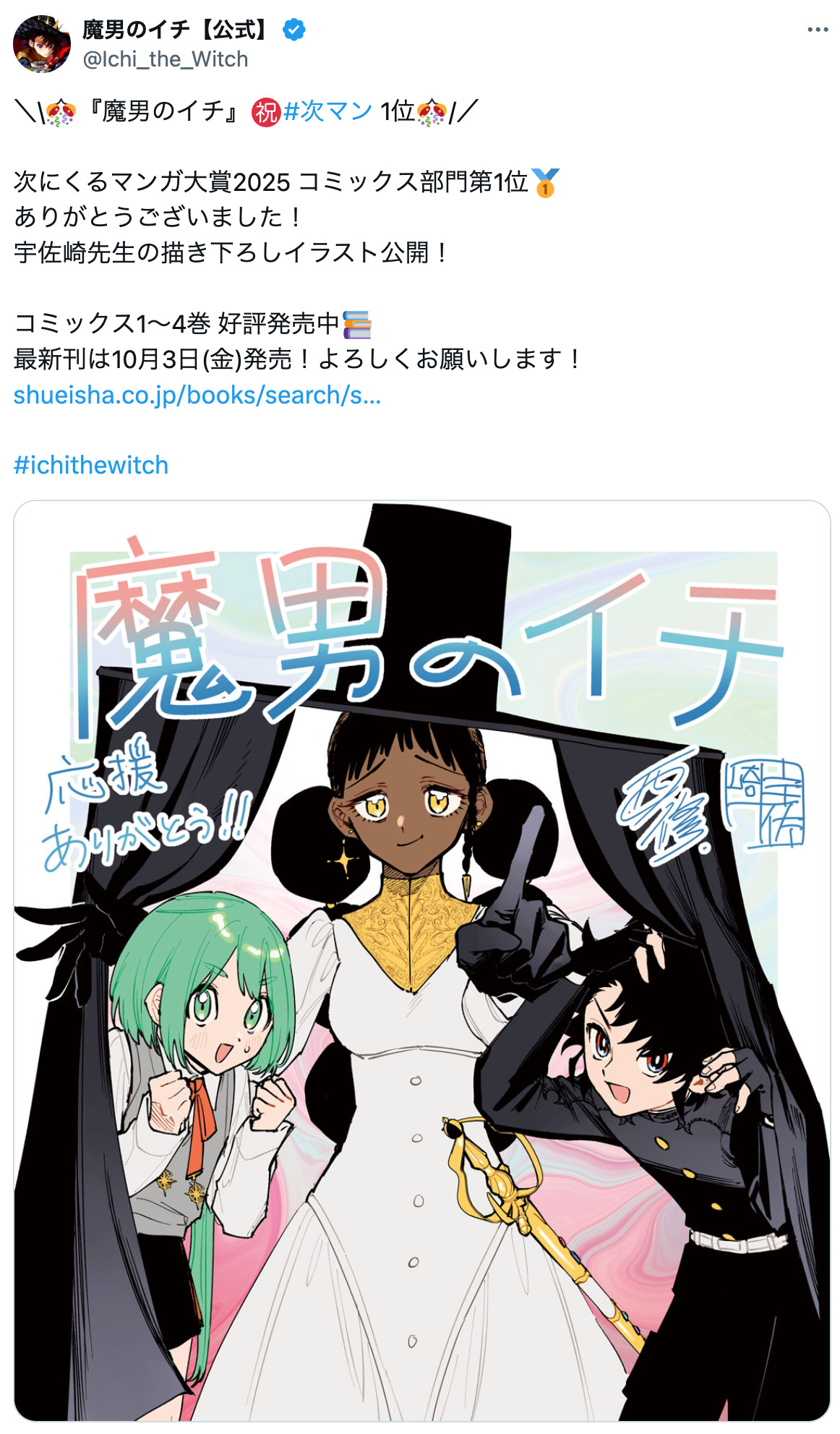 「次マン」“美人”キャラのコラボイラスト