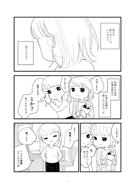 【漫画】30手前で夢を追いかけ仕事を退職
