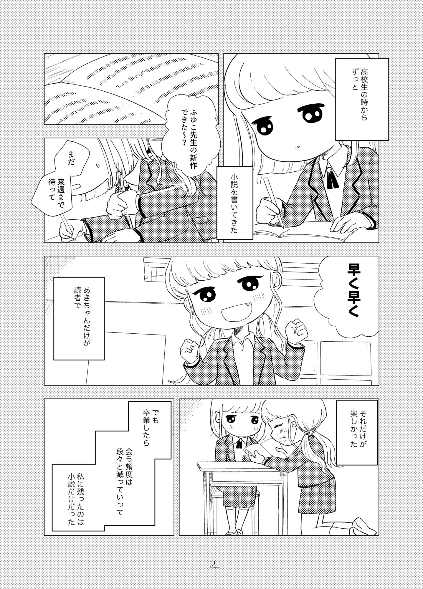 【漫画】30手前で夢を追いかけ仕事を退職の画像