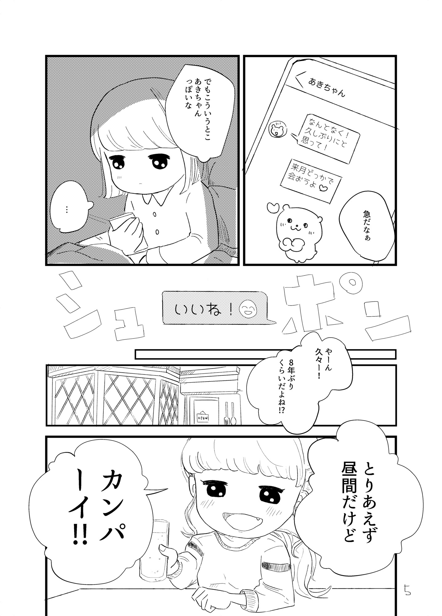 【漫画】30手前で夢を追いかけ仕事を退職の画像