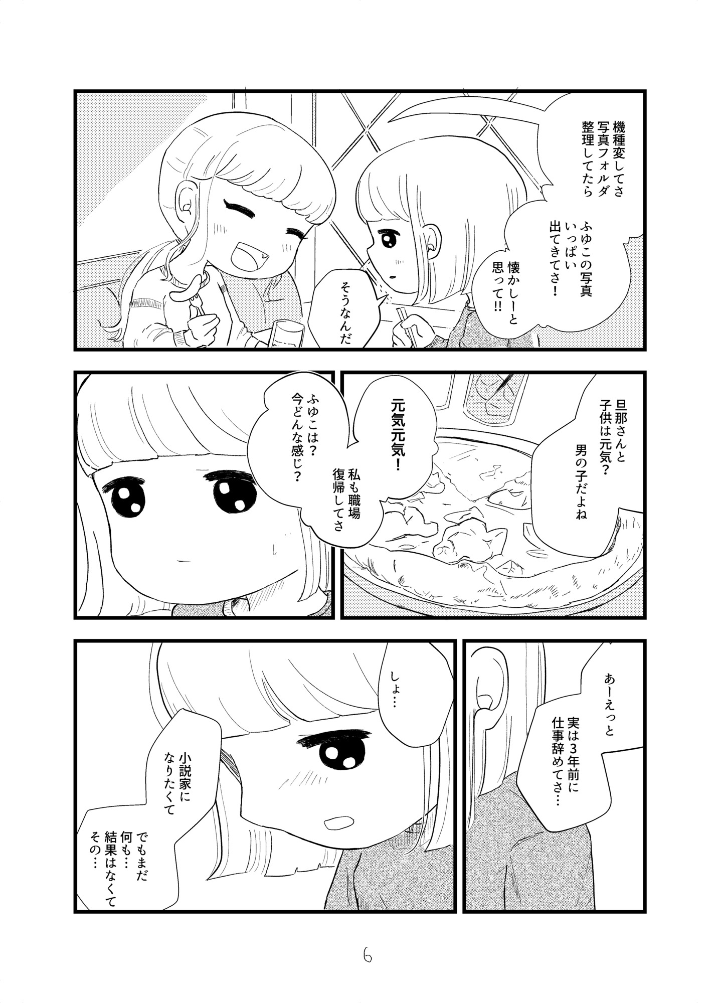 【漫画】30手前で夢を追いかけ仕事を退職の画像