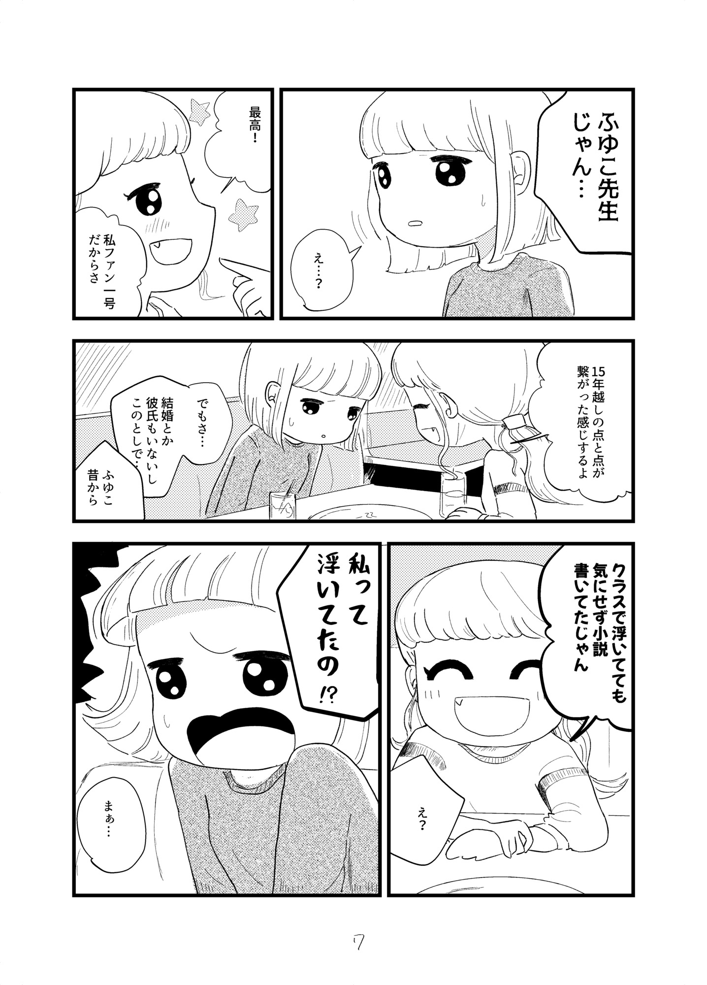 【漫画】30手前で夢を追いかけ仕事を退職の画像