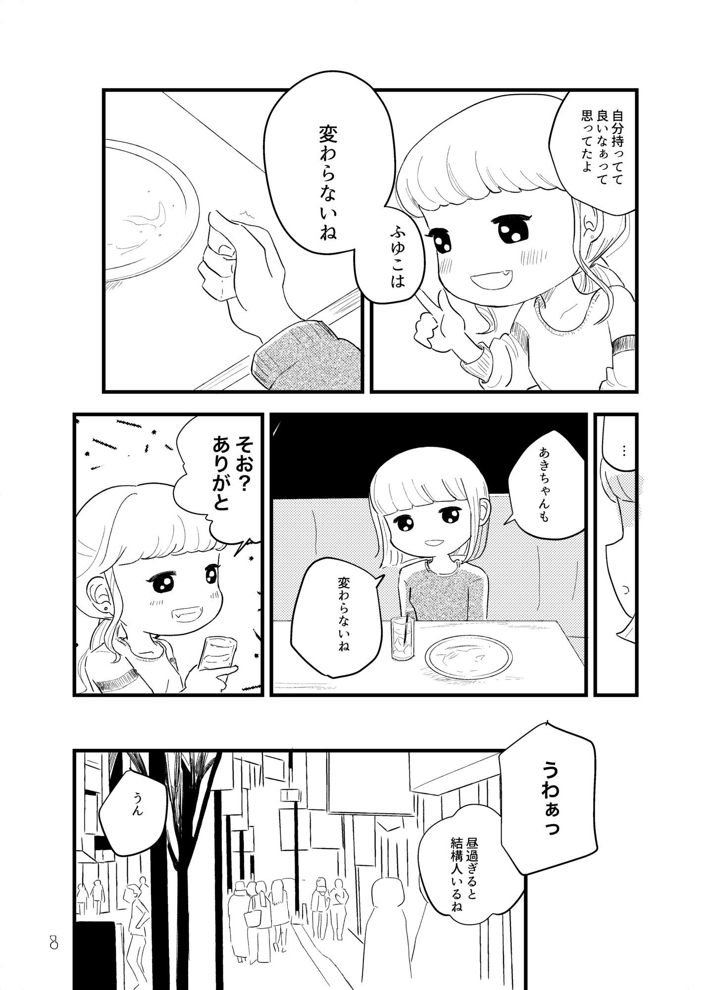 【漫画】30手前で夢を追いかけ仕事を退職の画像