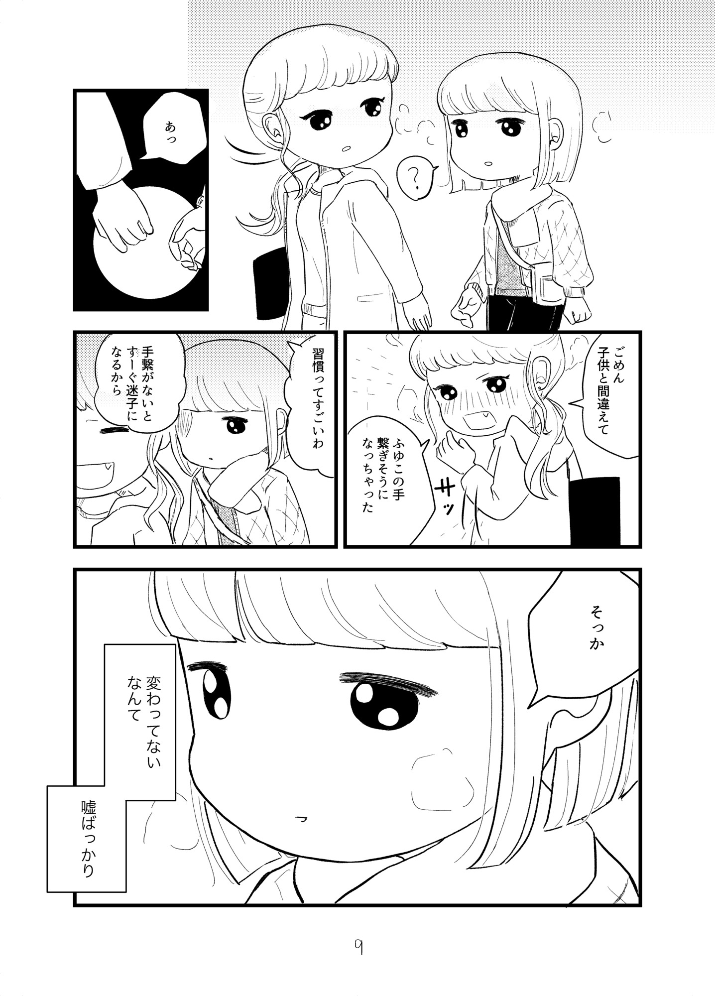 【漫画】30手前で夢を追いかけ仕事を退職の画像