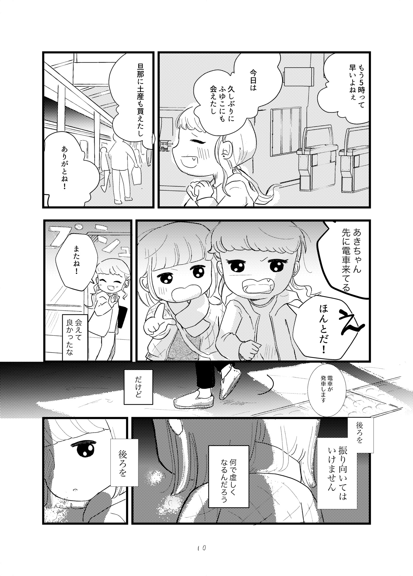 【漫画】30手前で夢を追いかけ仕事を退職の画像